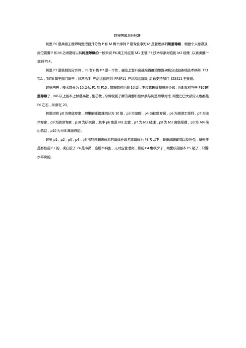 阿里等级划分标准