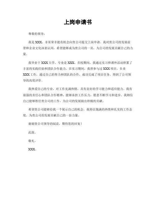 上岗申请书