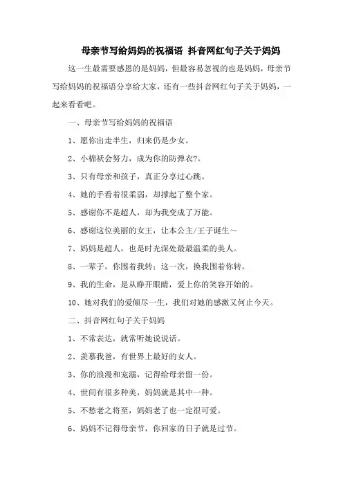 母亲节写给妈妈的祝福语 抖音网红句子关于妈妈