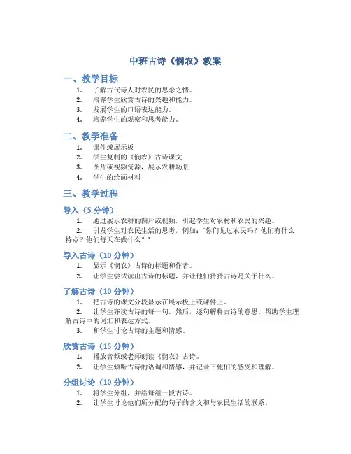 中班古诗《悯农》教案