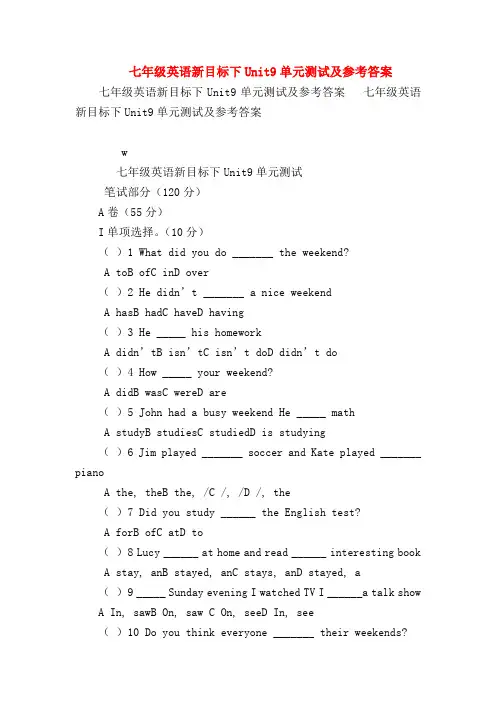 【初一英语试题精选】七年级英语新目标下Unit9单元测试及参考答案
