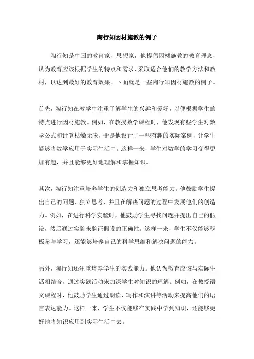 陶行知因材施教的例子
