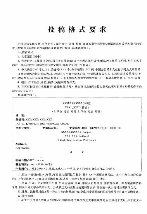投稿格式要求