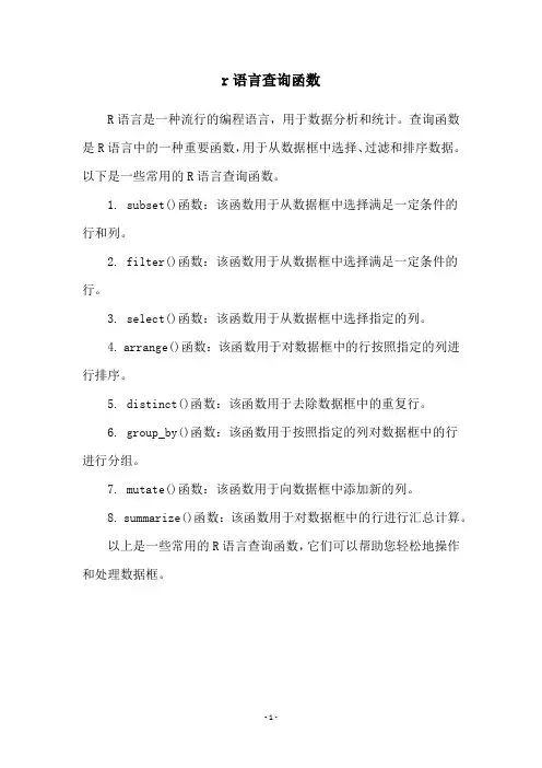 r语言查询函数