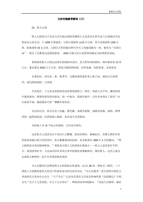大庆市旅游导游词(二)