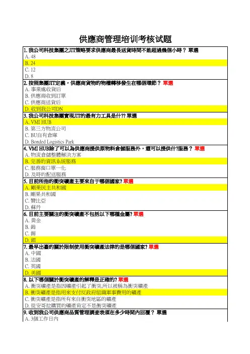 供应商管理培训考核试题