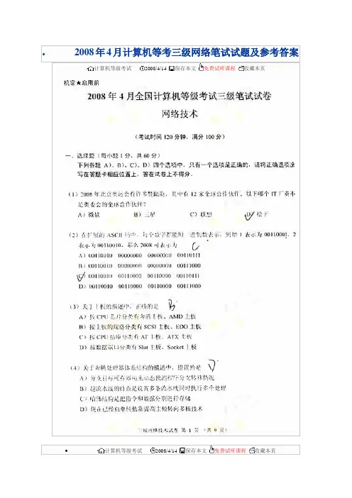 计算机网络考试三级真题