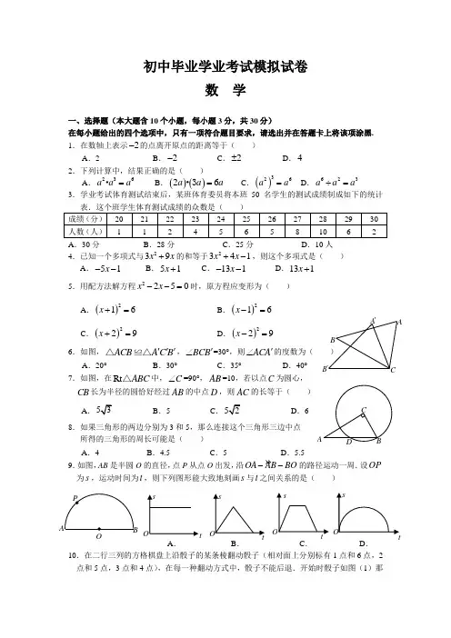 初中毕业学业考试模拟试卷(含答案)