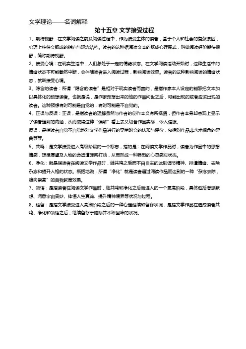 文学理论 十五 名解