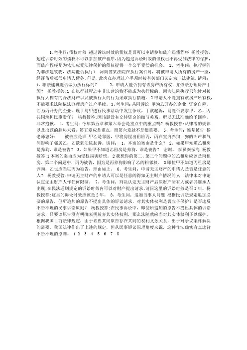 名师辅导杨秀清教授答疑民诉法