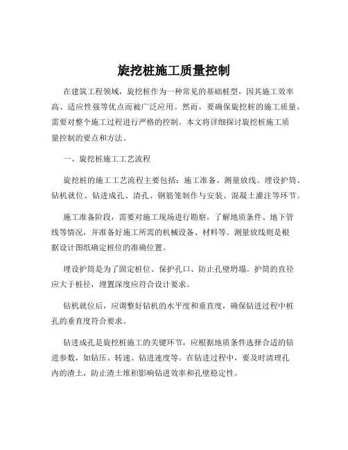 旋挖桩施工质量控制