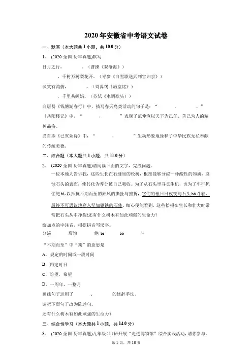 2020年安徽省中考语文试卷(附答案详解)