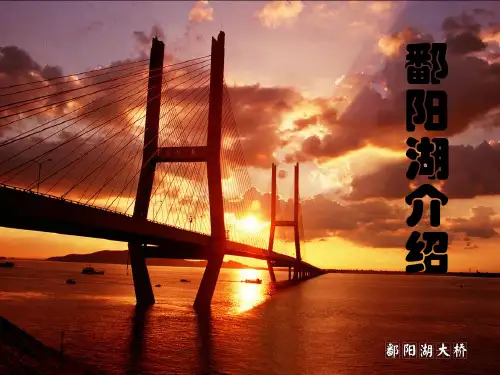 鄱阳湖介绍