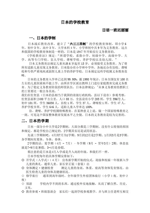日本的学校教育中文版