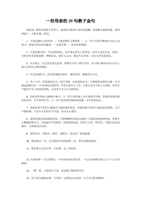 一位母亲的20句教子金句