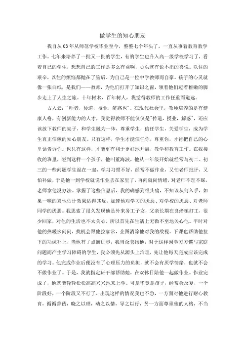 做学生的知心朋友