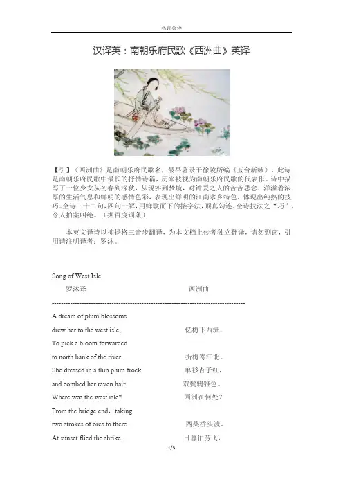 汉译英-南朝乐府民歌《西洲曲》英译