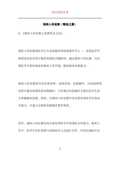 规培入科宣教(精选五篇)