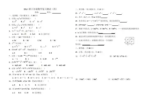 2014年秋季学期新版新人教版八年级数学上册期末复习试卷(四)