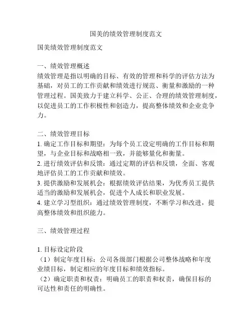 国美的绩效管理制度范文