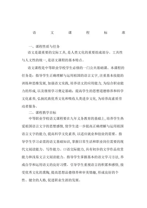 中职语文课程标准