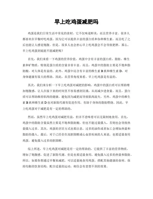 早上吃鸡蛋减肥吗