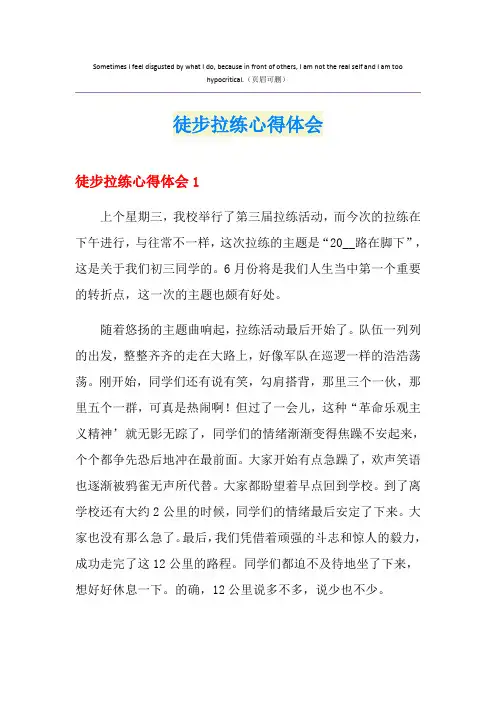 徒步拉练心得体会