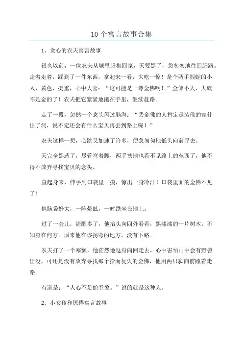 10个寓言故事合集