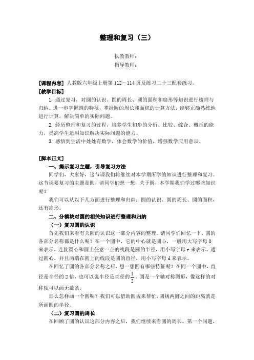 六年级数学上册 整理和复习(三) 教学设计