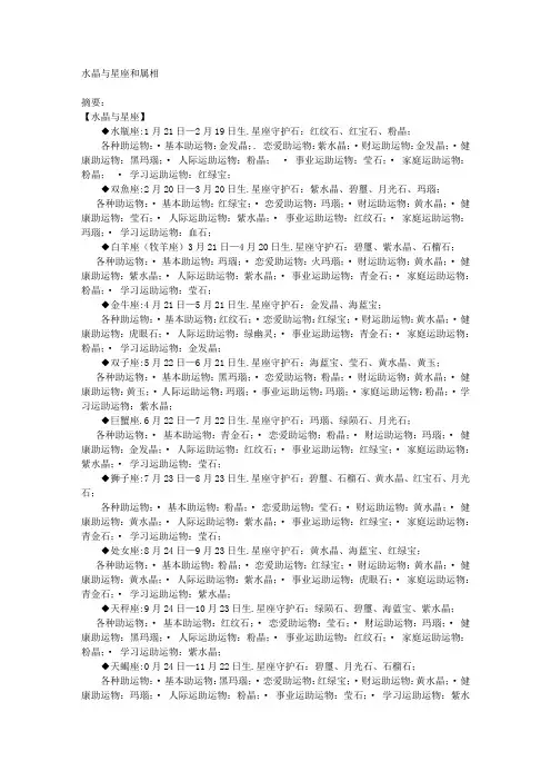 水晶和星座、属相