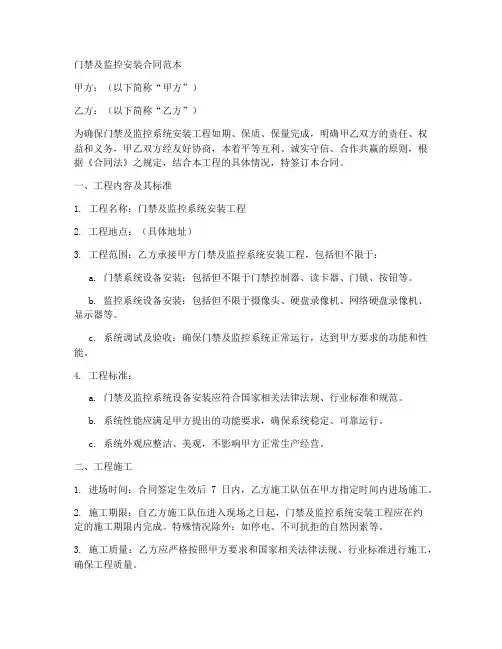 门禁及监控安装合同范本