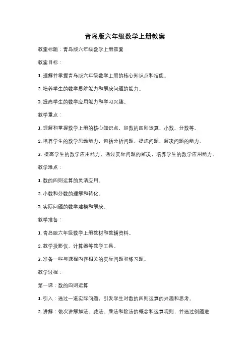 青岛版六年级数学上册教案