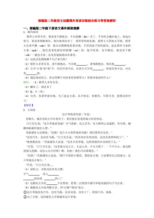 部编版二年级语文试题课外阅读训练综合练习带答案解析