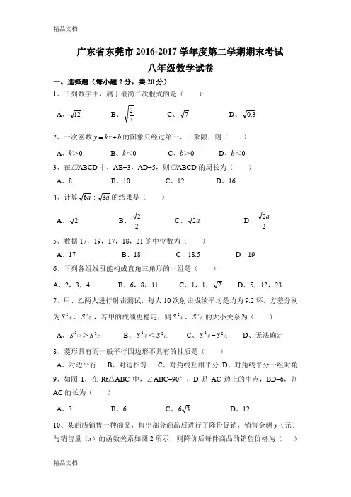 最新东莞市-2017学年八年级下期末考试数学试卷