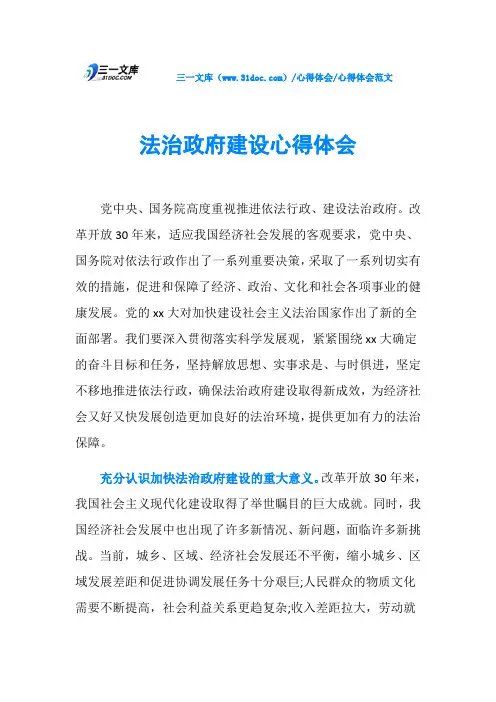 法治政府建设心得体会