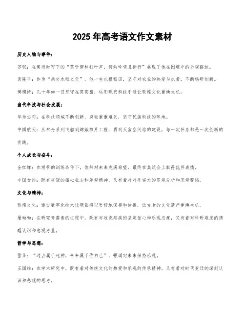 2025年高考语文作文素材
