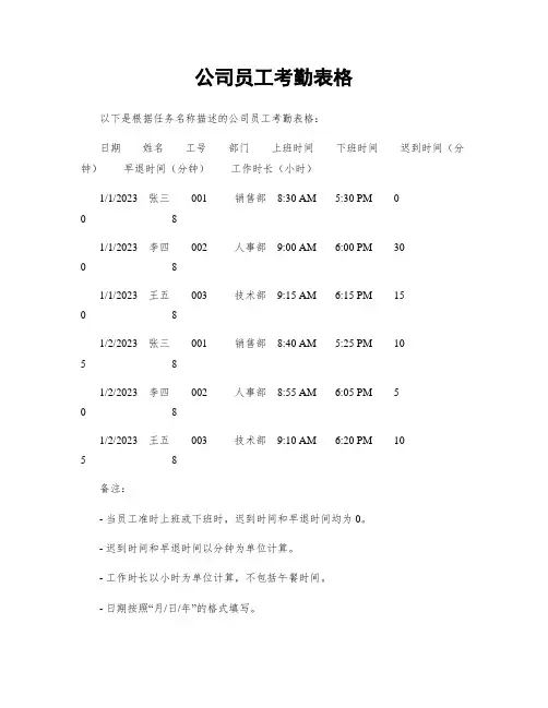 公司员工考勤表格