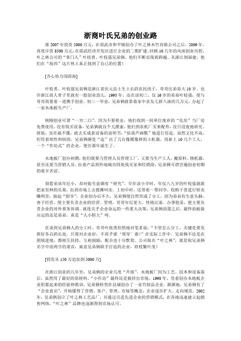浙商叶氏兄弟的创业路