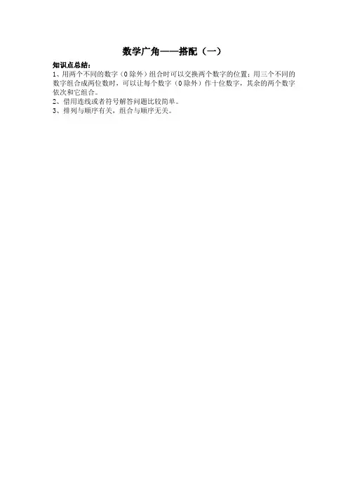 二年级8单元《数学广角——搭配(一)》复习知识点+测试题