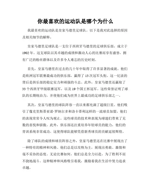 你最喜欢的运动队是哪个为什么