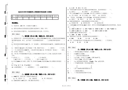 汕头市小学六年级数学上学期期末考试试卷 含答案