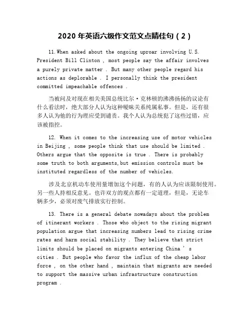 2020年英语六级作文范文点睛佳句(2)