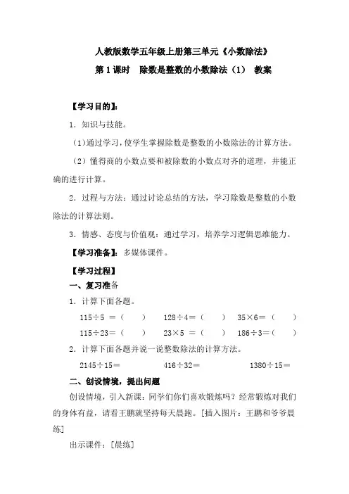 人教版数学五年级上册第三单元《小数除法》教案(含教学反思共12篇)
