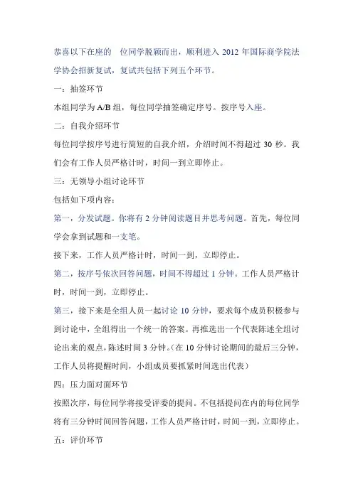 无领导小组讨论流程流程