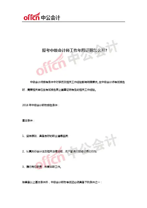报考中级会计师工作年限证明怎么开