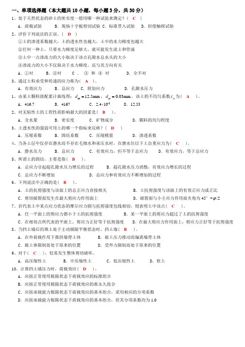 大工《土力学与地基基础》模拟试卷 A+B  答案 - 打印版