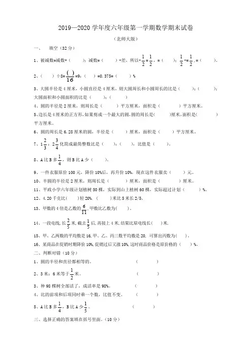 【精品】北师大版2019-2020学年度六年级上学期数学期末试卷
