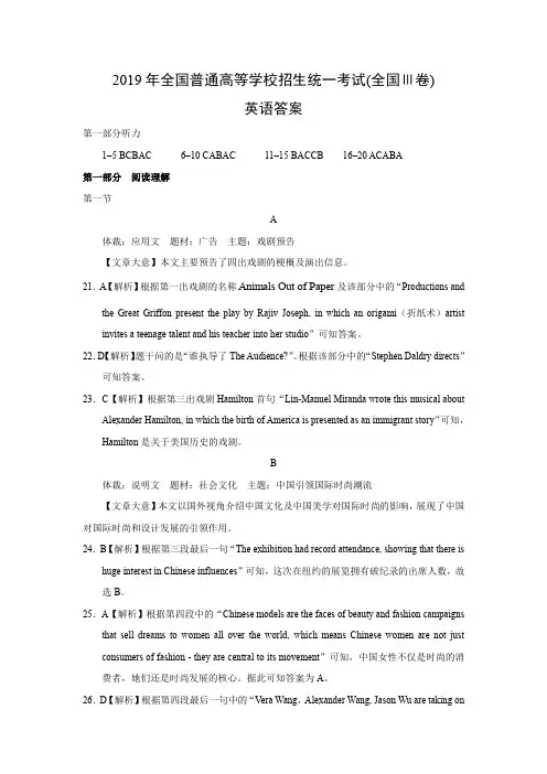 2019年高考英语试题(全国Ⅲ卷)答案