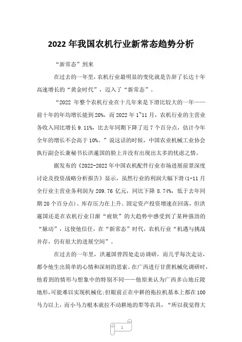 2022年我国农机行业新常态趋势分析
