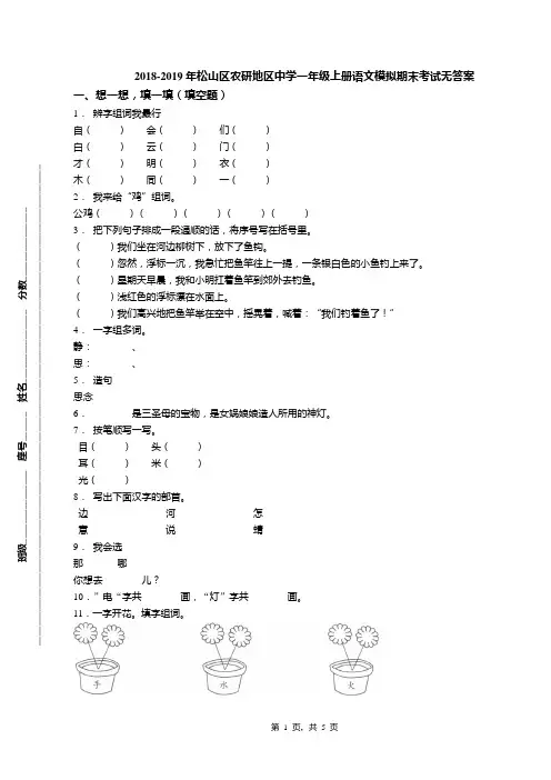 2018-2019年松山区农研地区中学一年级上册语文模拟期末考试无答案